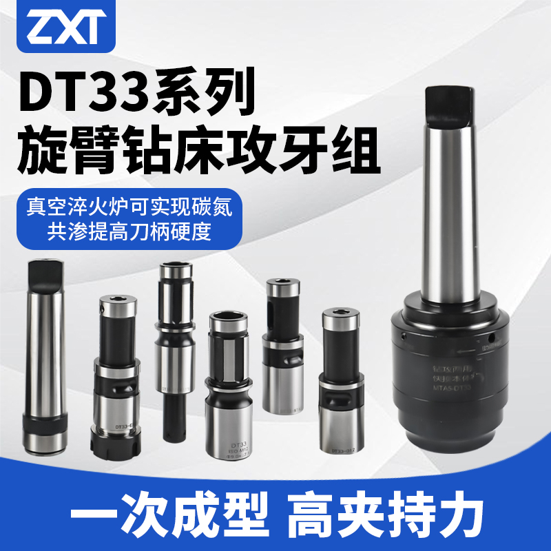 国标日标旋臂钻床攻牙组夹具套装DT33丝攻夹头组套摇臂钻床攻牙器