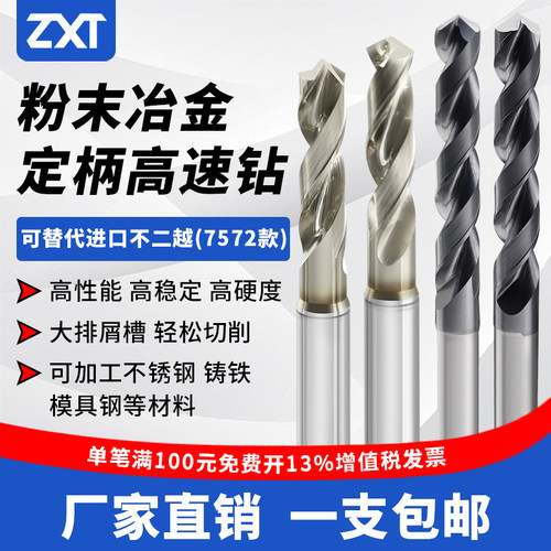 短型粉末冶金钻头ST免定心定柄高速钢钻头不锈钢专用超硬麻花钻头