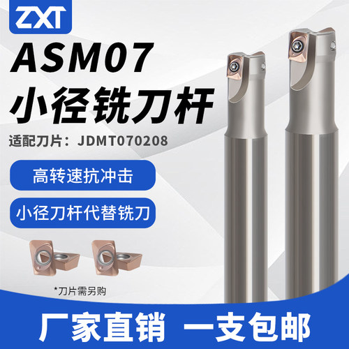 小径铣刀杆ASM07清角直角立铣刀