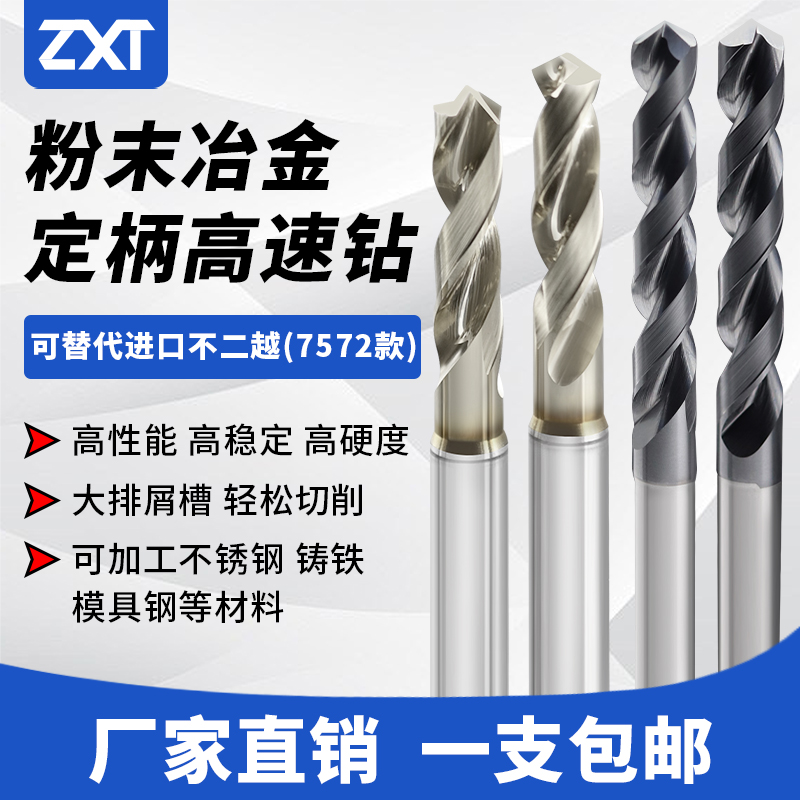 短型粉末冶金钻头ST免定心定柄高速钢钻头不锈钢专用超硬麻花钻头