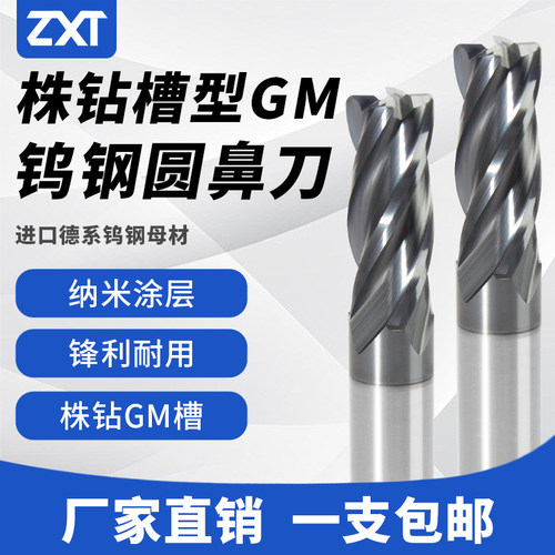 60度4刃株钻槽型钨钢圆鼻铣刀GM模具合金不锈钢数控加长牛鼻铣刀