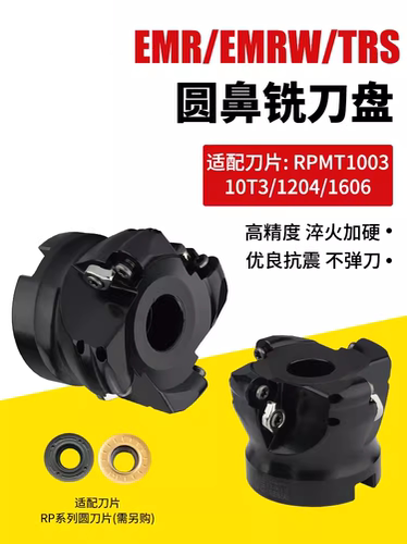 EMRW/EMR/TRS圆鼻铣刀盘加硬抗震开粗300R/400R飞刀盘R5/R6/R8