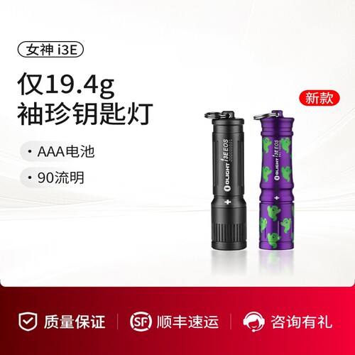 傲雷i3E小型便携钥匙扣手电筒