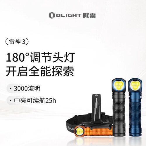 傲雷户外头灯雷神Perun3超长续航
