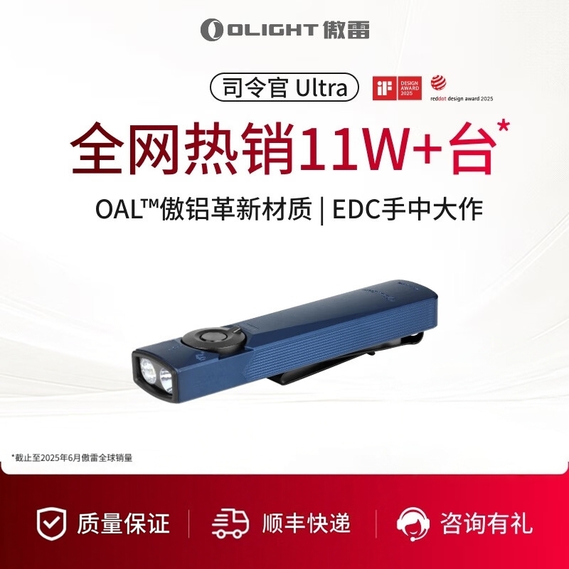 傲雷司令官ArkfeldUltra三光源