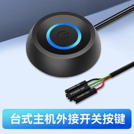 DKE 网吧电脑桌面开关按钮台式机箱外接开机键主机外置按键启动器