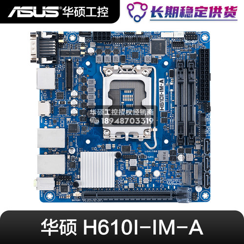 盒装华硕H610I-IM-A工业ITX主板