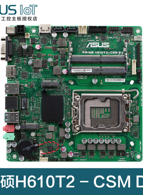 【B站-伟哥聊板-粉丝专享】全新ASUS华硕PRIME H610T2-CSM D4主板