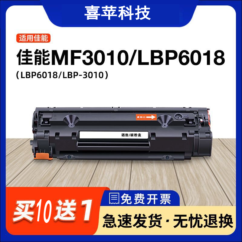 mf3010打印机硒鼓CRG912