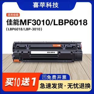 适用佳能mf3010打印机硒鼓CRG912激光一体墨粉盒LBP6018L晒鼓复印