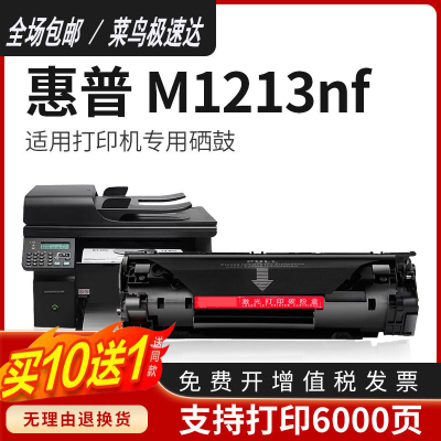 m1213nf硒鼓M1216nfh墨粉盒