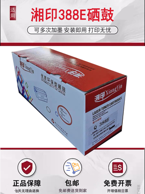 湘印硒鼓墨粉盒m1136m126a