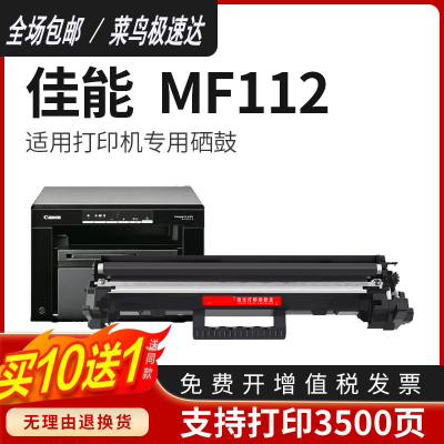 mf112打印机硒鼓mf113w墨粉盒