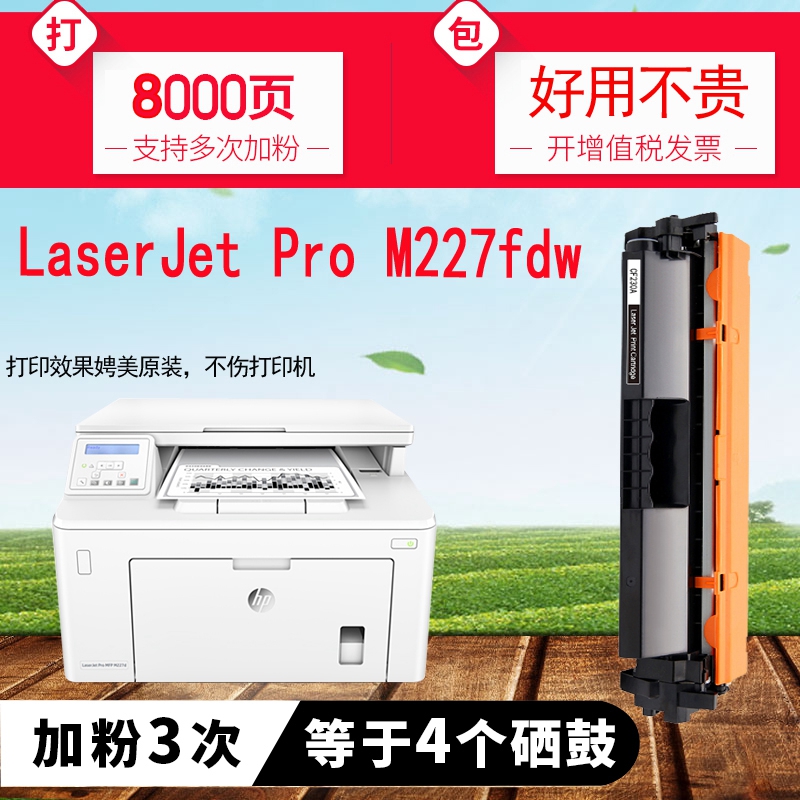 适用HP惠普M227FDW硒鼓墨盒打印机227d/fdn/sdnCF230a碳粉30A鼓架