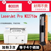 适用HP惠普M227FDW硒鼓墨盒打印机227d fdn sdnCF230a碳粉30A鼓架