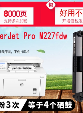 适用HP惠普M227FDW硒鼓墨盒打印机227d/fdn/sdnCF230a碳粉30A鼓架