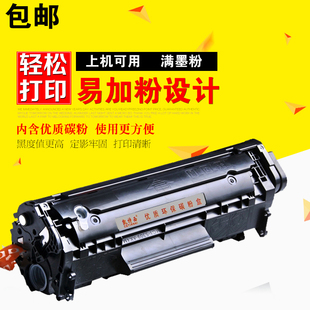 M1005mfp激光打印机硒鼓Q2612A墨粉盒晒鼓易加粉 适用HP LaserJet