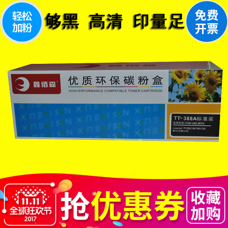 鑫佰森硒鼓 适用惠普TT-388A墨盒HP P1108 m1213nf M1136 126A