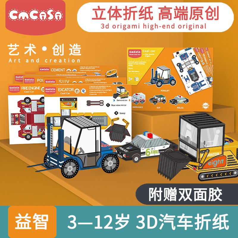 儿童汽车折纸套装 警车手工粘贴制作幼儿园男孩火车交通免剪玩具