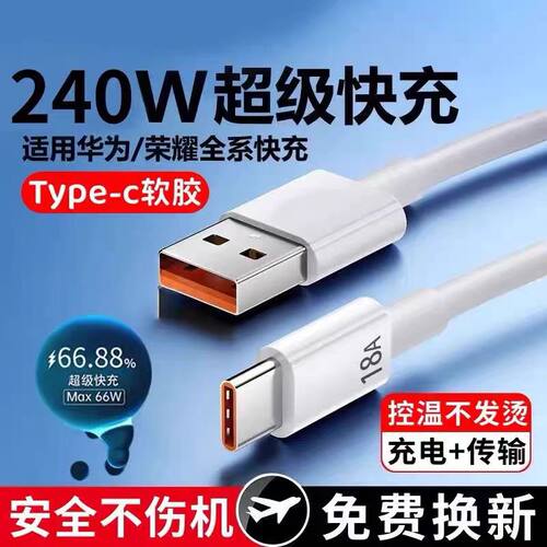 车载Type-C数据线240W超级快充120W安卓手机tpyec充电线加长3米us