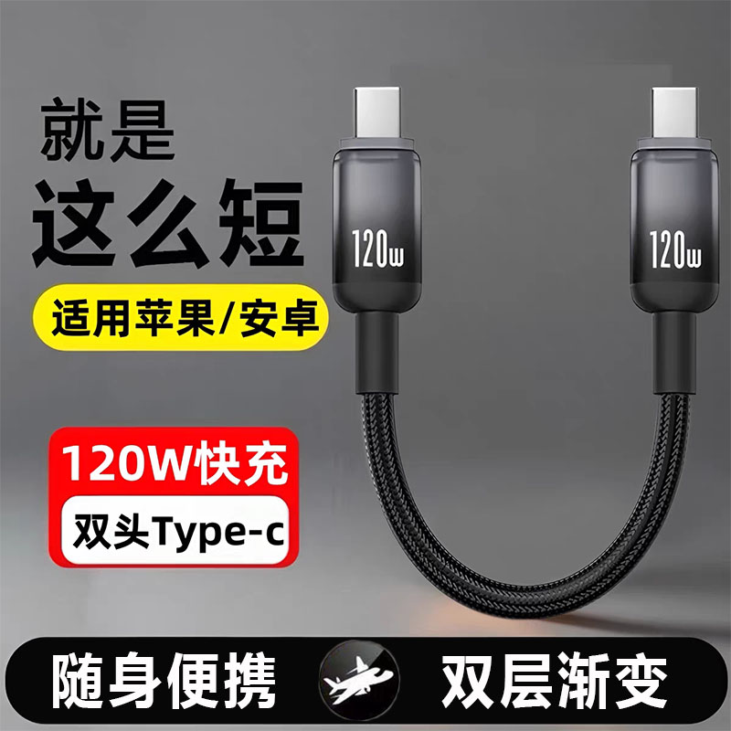 双头typec数据线短款6A超级快充适用苹果16充电线iphone15promax华为vivo小米14充电宝短线手机pad充电线图片