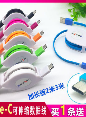 【买1送1】Type-C可伸缩数据线加长2米3米快充电器适用华为nova荣耀mate小米vivo畅享note红米手机车载充电宝