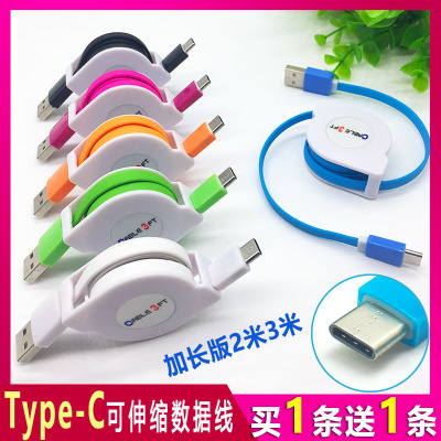 【买1送1】Type-C可伸缩数据线加长2米3米快充电器适用华为nova荣耀mate小米vivo畅享note红米手机车载充电宝