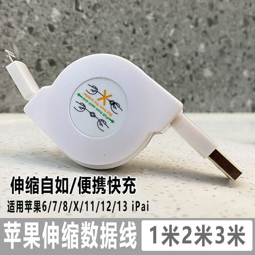 1米2米3米便携伸缩数据线适用苹果14pro13max12se11Xr手机iPhone6s7plus8车载平板ipad蓝牙耳机音响充电器线