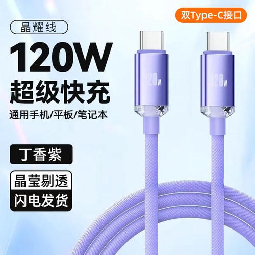 双Type-C超级快充线适用华为mate60/50pro/p70p40荣耀nova789小米vivo手机安卓6a车载闪充编织双头充电线
