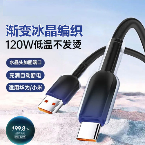 120W超级快充渐变数据线Type-C适用苹果16/15iPadPro华为OPPO小米vivo荣耀100/200编织手机充电器线车载2米