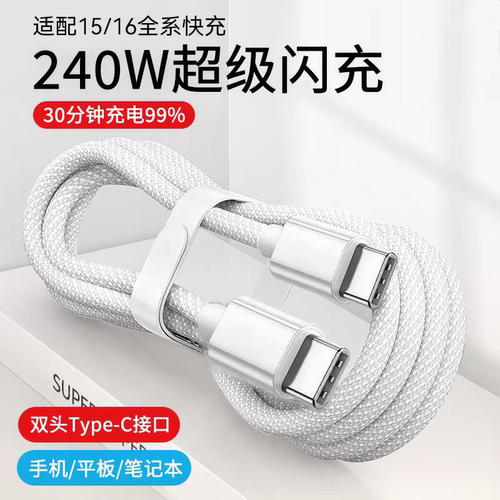 6A编织双头Type-C闪充数据线适用苹果iPhone15华为小米平板充电线