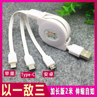 伸缩一拖三充电器数据线苹果安卓华为type-c通用手机三合一充电线多功能便携收纳礼品定制logo展会活动