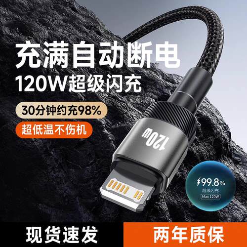 120W超级闪充编织加固适用iPhone14pro13max12se11pro苹果6s7plus8Xr手机车载平板ipad加长充电宝短线