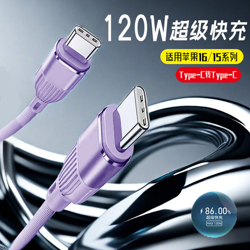 10A双头Typec口PD120W数据线ctoc快充电宝短线手机车载平板ipad加长电源线适用苹果15/16华为荣耀小米红vivo