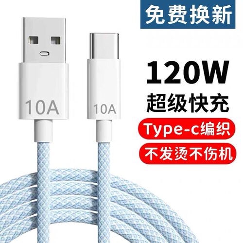 适用华为vivo荣耀50充电线nova9/12快充10A数据线typec加长mate60