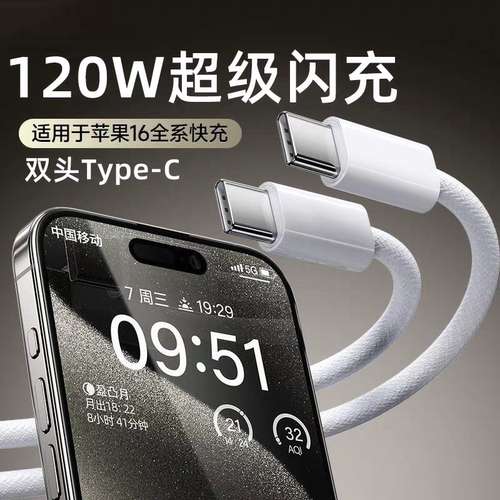 车载双头Type-C数据线120W超级快充适用华为mate50Pro/60/70苹果1