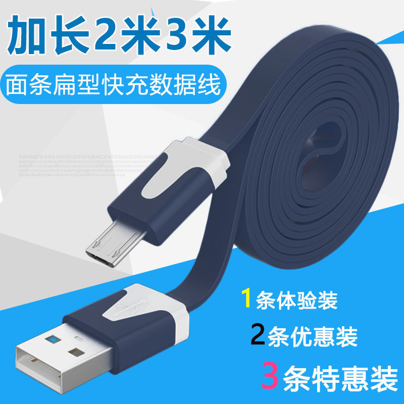 1米2米3米安卓数据线适用vivo华为小米三星红米手机快充电器扁线,3C数码配件,数据线,淘宝优惠券,粉丝福利购,淘宝优惠卷