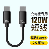 tpc便携适用华为荣耀小米一加苹果15 充电宝超短线120W快充双头Type C数据线10A闪充手机充电线车载短款