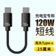tpc便携适用华为荣耀小米一加苹果15 充电宝超短线120W快充双头Type C数据线10A闪充手机充电线车载短款