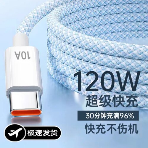 加长2米3米编织Type-C数据线10A超级快充120W闪充适用华为pura80Pro/70荣耀300小米VIVOPP车载充电线