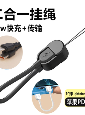 便携挂绳快充电宝移动电源短线16厘米typec转Lightning适用苹果6s7plus8xr11max12se13pro14手机车载平板ipad