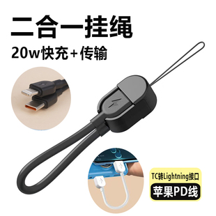 便携挂绳快充电宝移动电源短线16厘米typec转Lightning适用苹果6s7plus8xr11max12se13pro14手机车载平板ipad