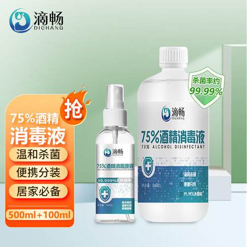 75%酒精消毒液儿童常备室