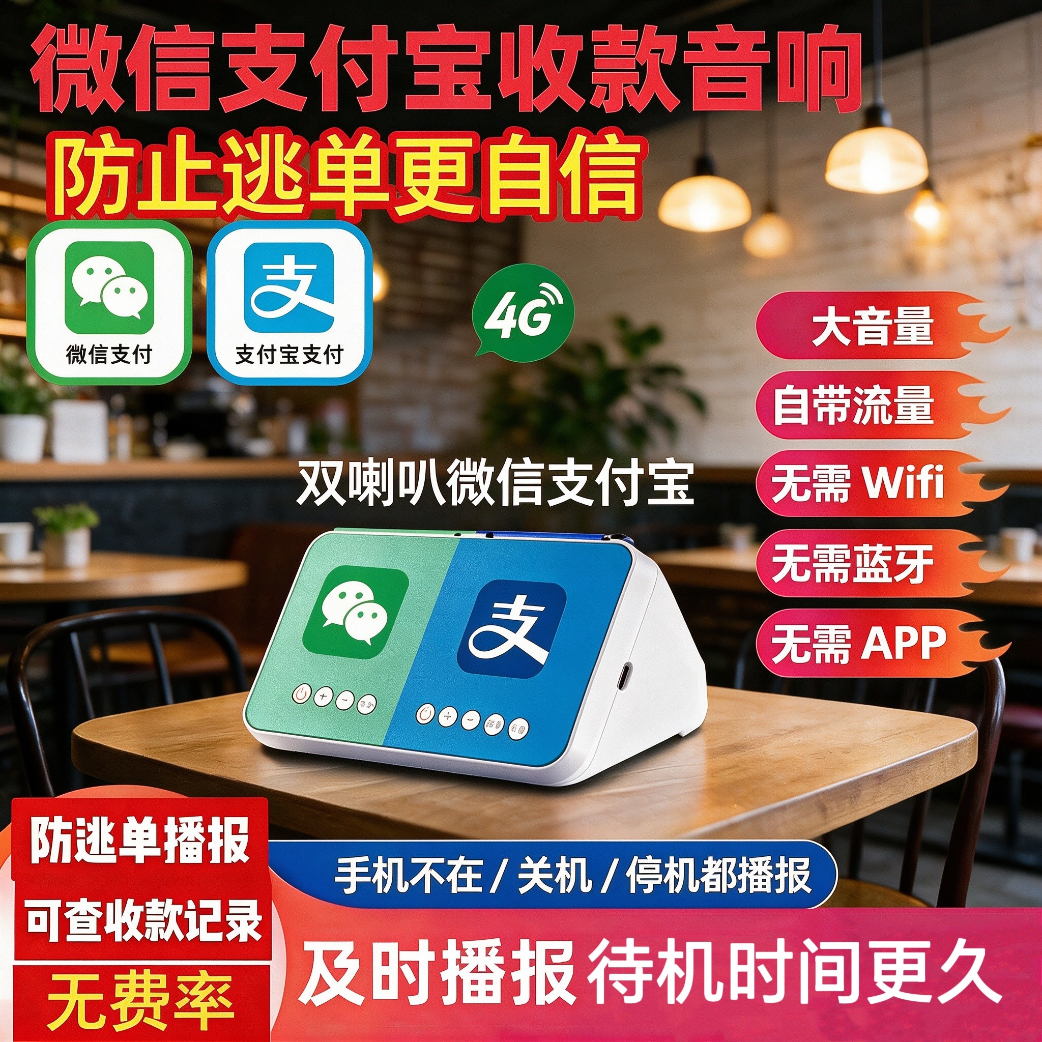 微信支付宝收款音响双喇叭大音量