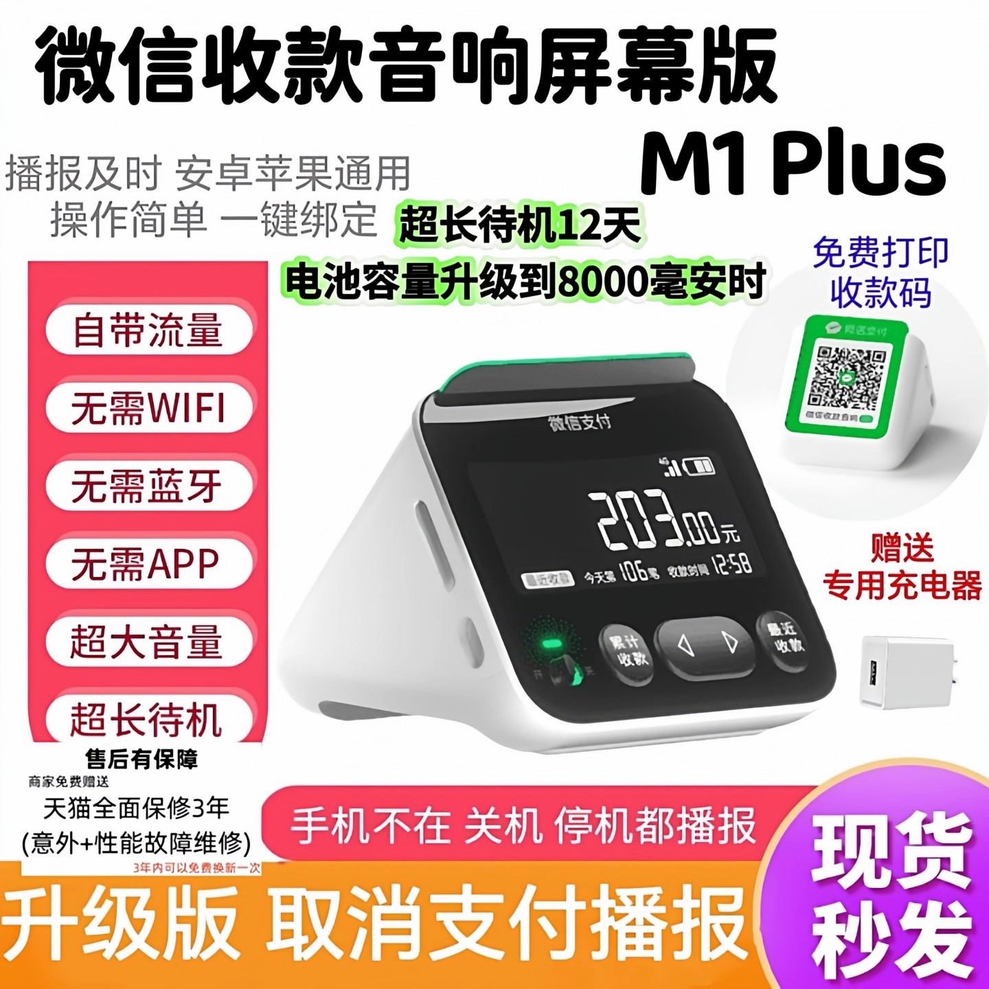 微信收款音响屏幕版M1 Plus收款码语音播报器可查账待机久防逃单,办公设备/耗材/相关服务,收款提示器/播报器,淘宝优惠券,粉丝福利购,淘宝优惠卷