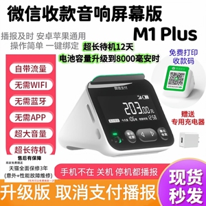 微信收款音响屏幕版可查账