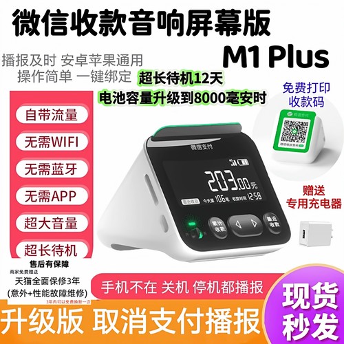 微信收款音响屏幕版可查账