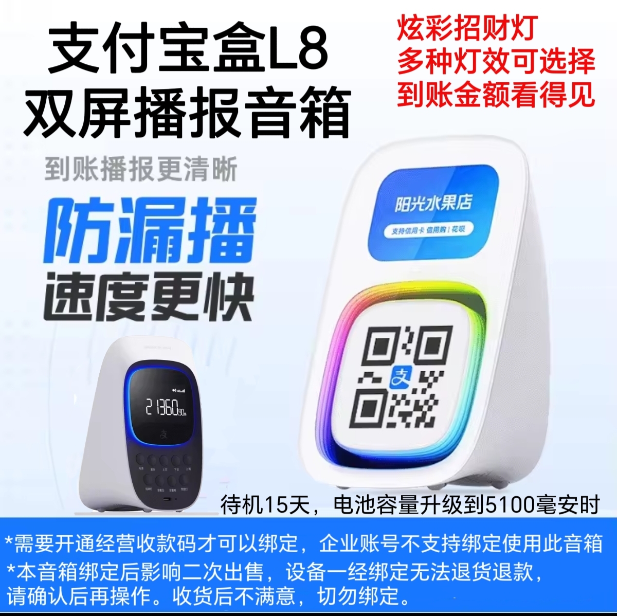 支付宝盒屏幕版L8音响官方二维码收款提示器收钱喇叭非蓝牙4G流量