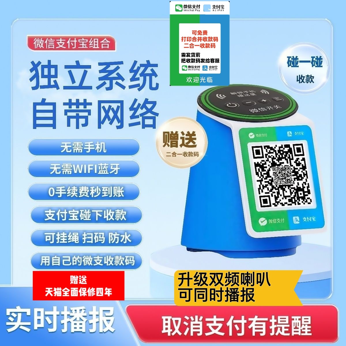支持支付宝碰一碰二合一收款音箱