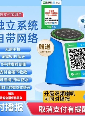 支付宝微信收款音响NL9Pro支持碰一碰免蓝牙二维码收款语音播报器